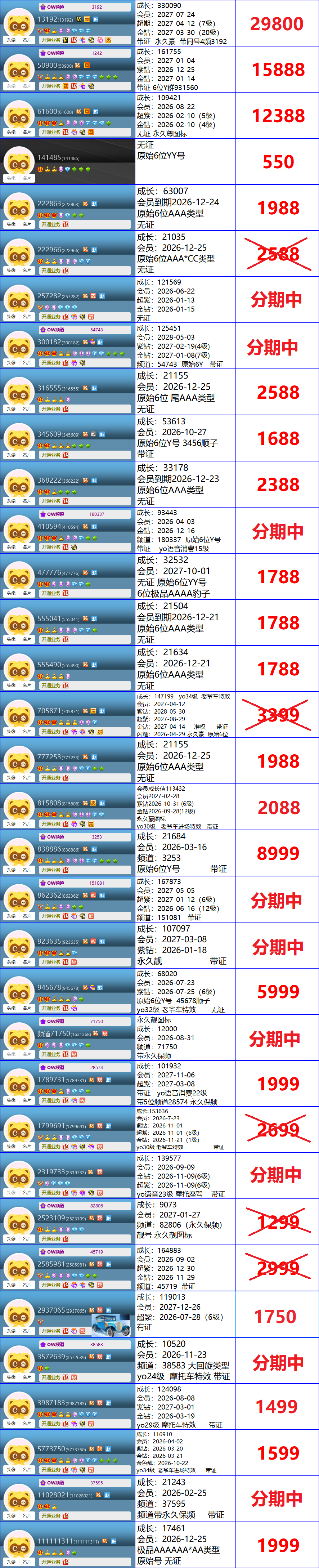 6.3号最新号单.png
